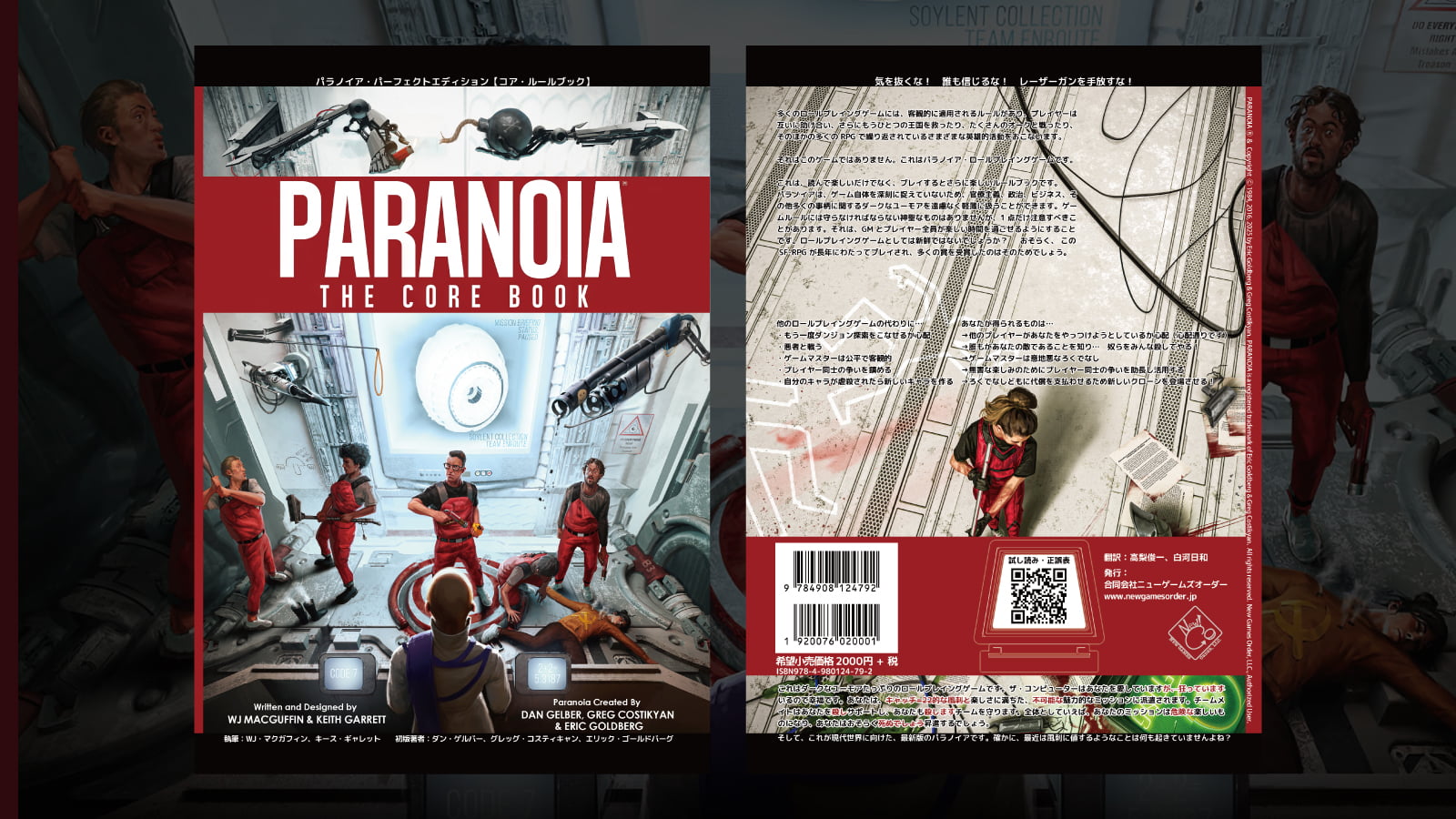 ジ*イ様 Paranoia パラノイア フーパー RH パラノイア・パーフェクトエディション コア・ルールブック | WJ