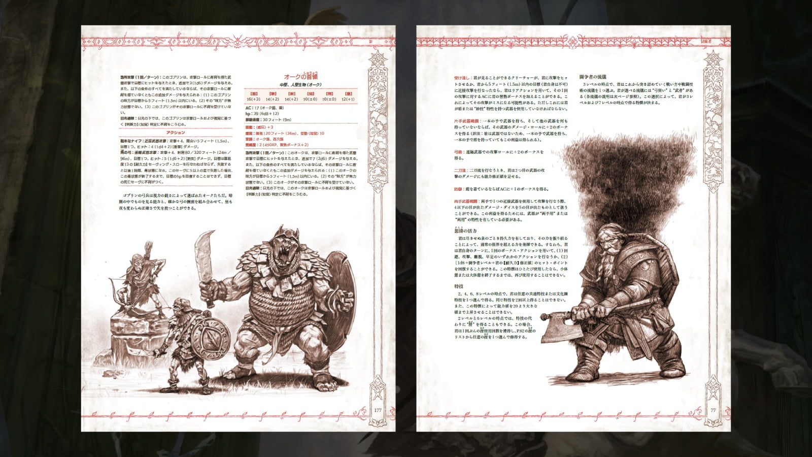 指輪物語TRPG 5E 基本ルールブック | CCFOLIA