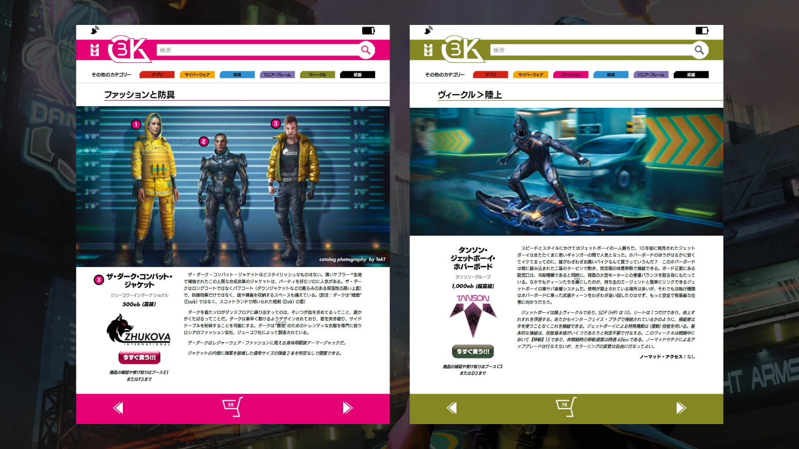 サイバーパンクRED ブラック・クローム（PDF版） | CCFOLIA