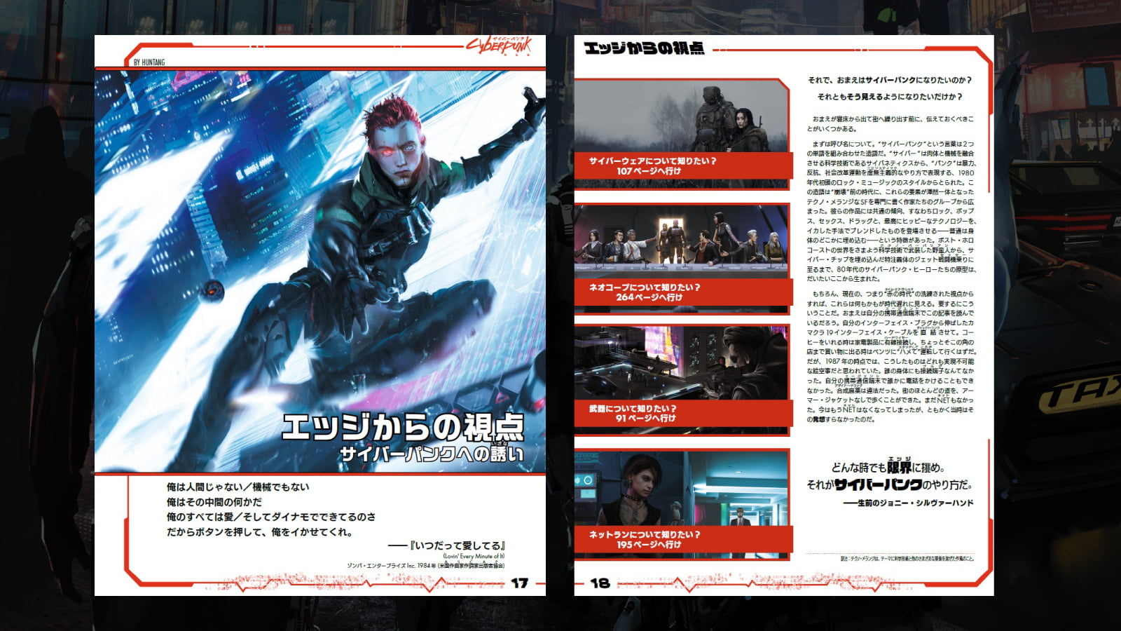 サイバーパンクRED（PDF版） | CCFOLIA