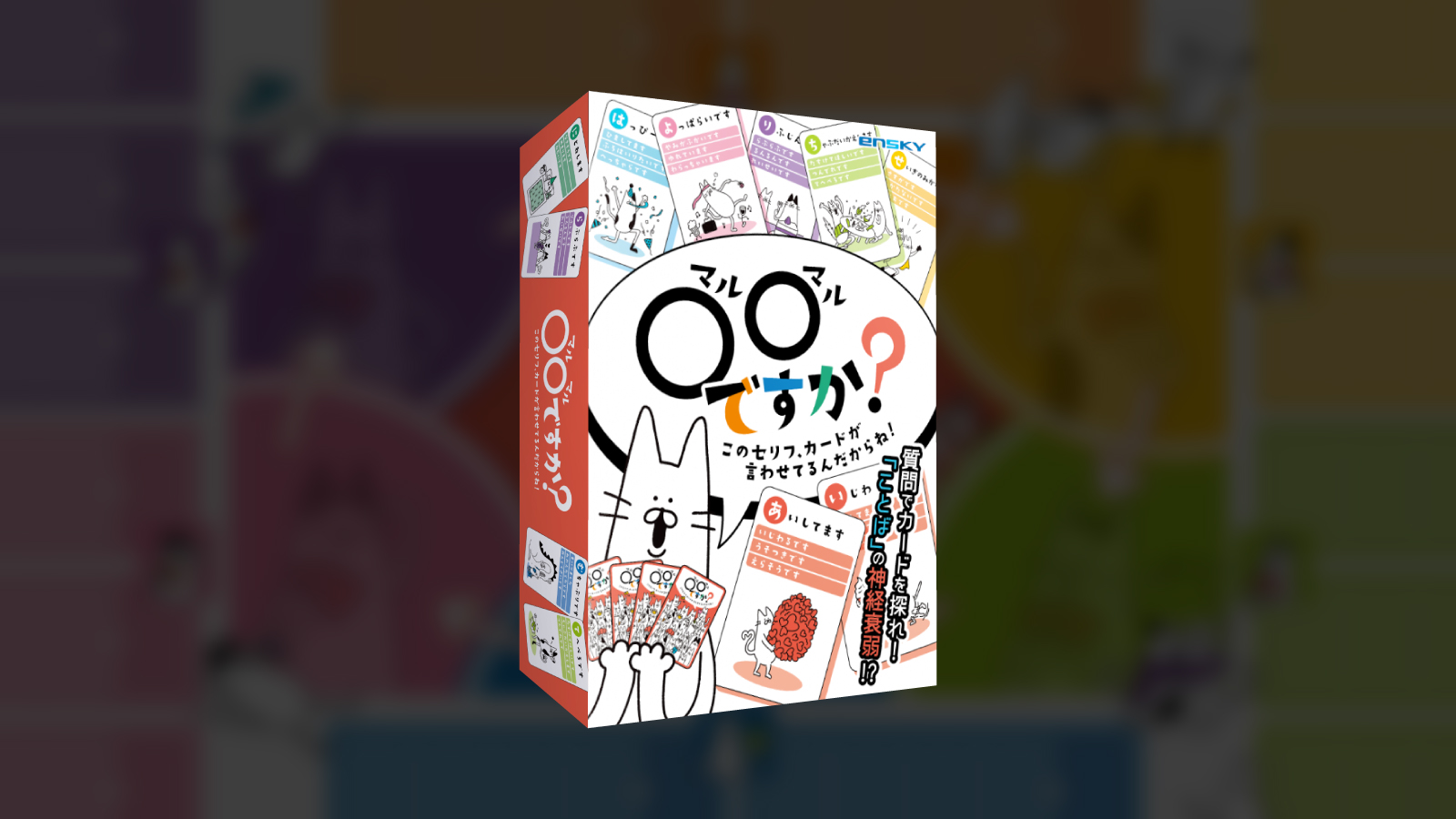 質問があればどうぞー！ ○○ですか?(マルマルですか?)このセリフ、カードが言わせてるんだから