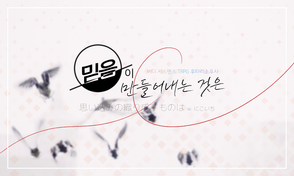 믿음이 만들어내는 것은