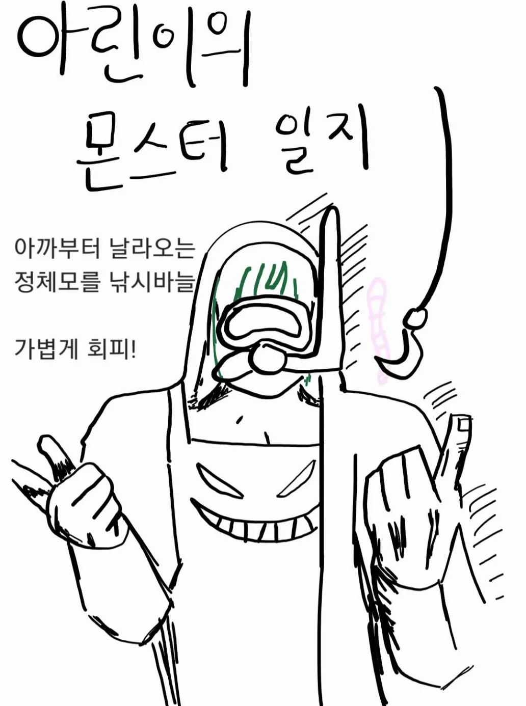 아린