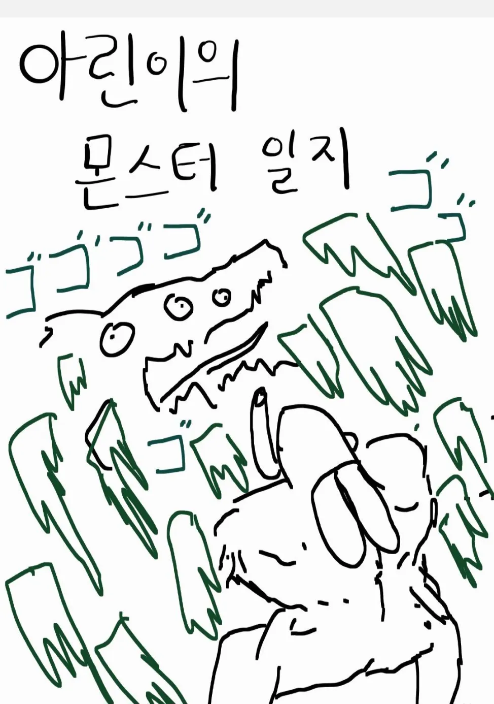 아린
