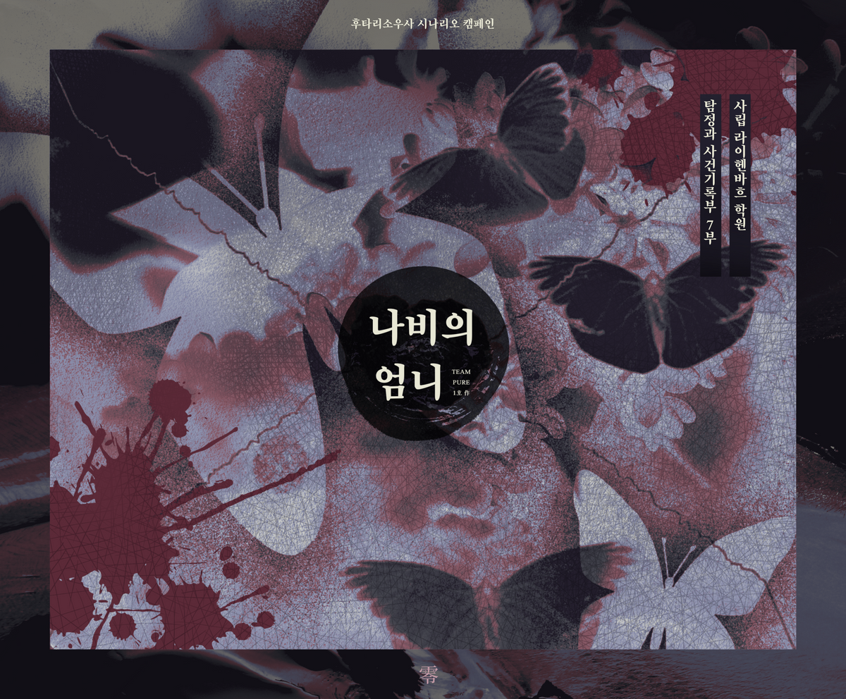 사립 라이헨바흐 학원 탐정과 사건기록부