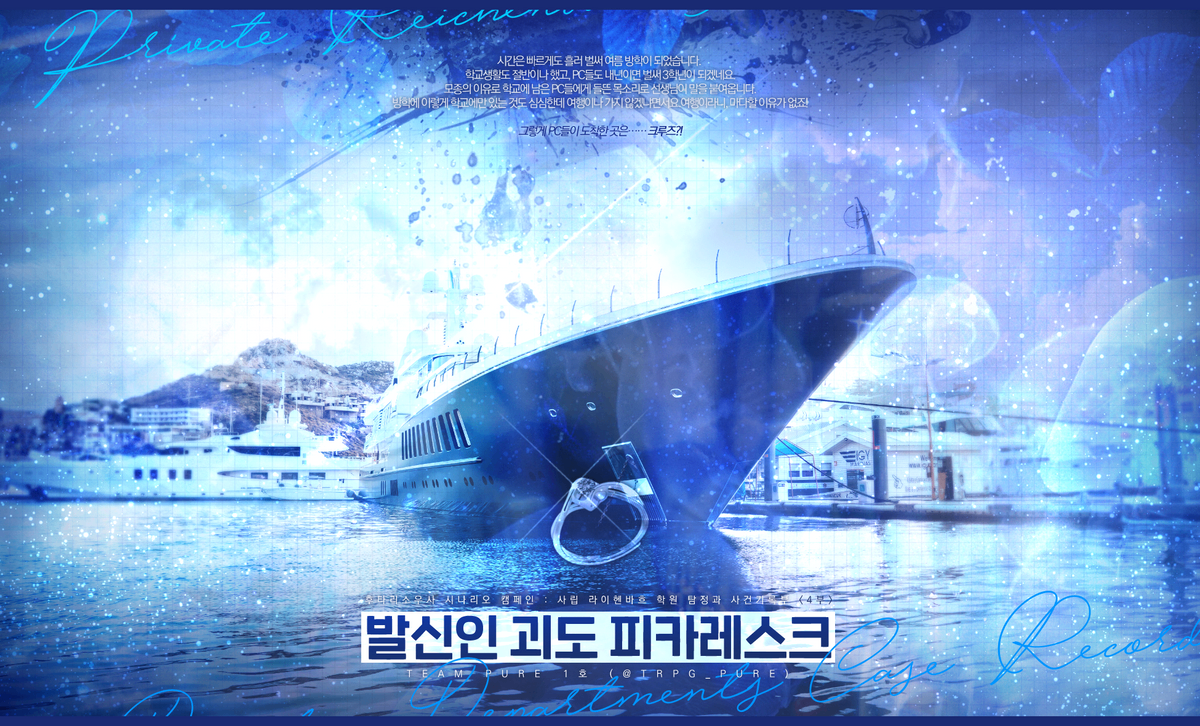 사립 라이헨바흐 학원 탐정과 사건기록부