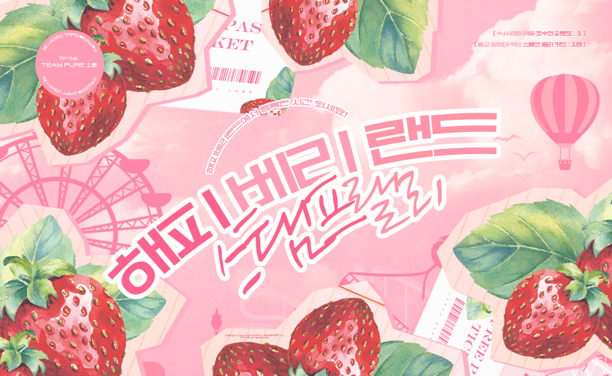 해피베리랜드 스탬프 랠리