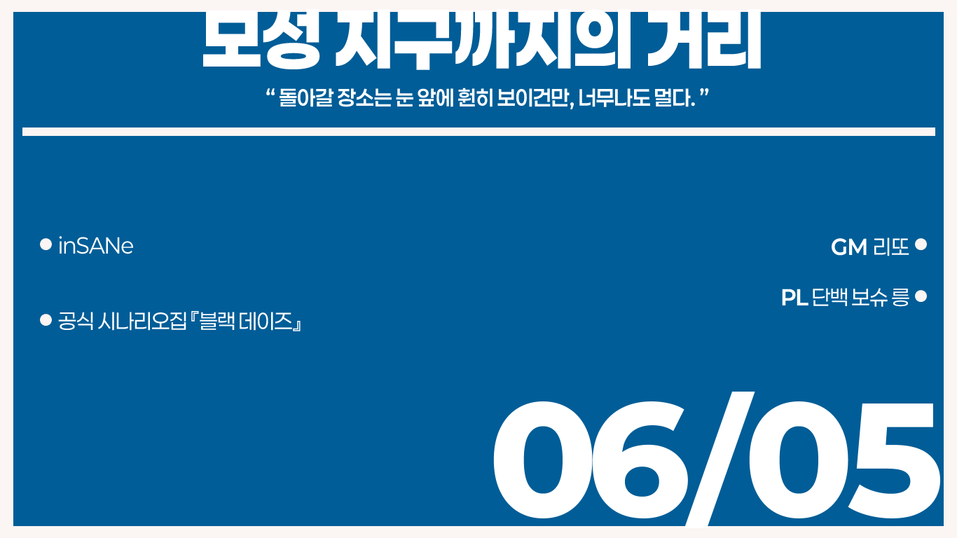 블랙 데이즈
