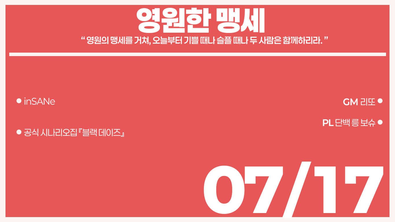 블랙 데이즈