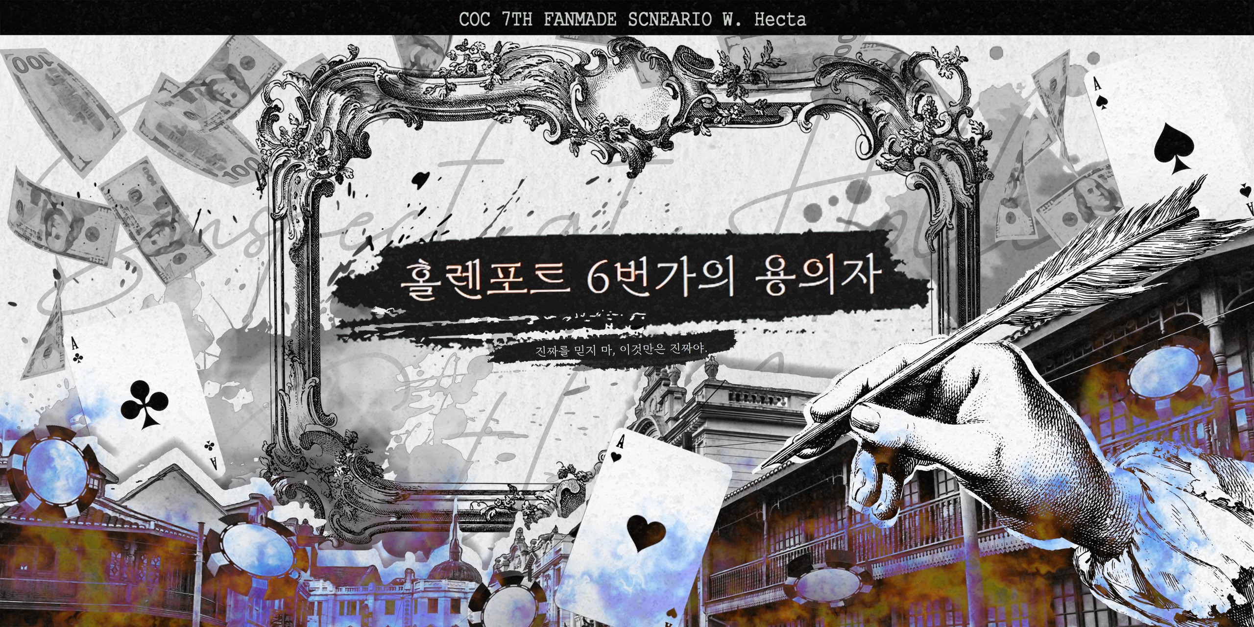 홀렌포트 6번가의 용의자