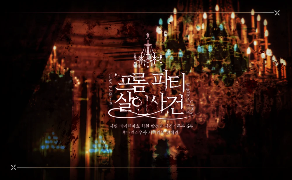 사립 라이헨바흐 학원 탐정과 사건기록부